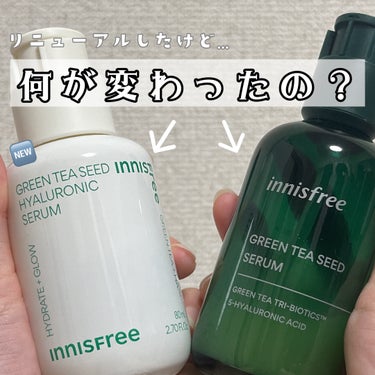 【リニューアルしたけど何が変わったの？】

┈┈┈┈┈┈┈┈┈┈┈┈┈┈┈┈┈┈┈┈

innisfree 
グリーンティーシード ヒアルロン セラム

┈┈┈┈┈┈┈┈┈┈┈┈┈┈┈┈┈┈┈┈


変