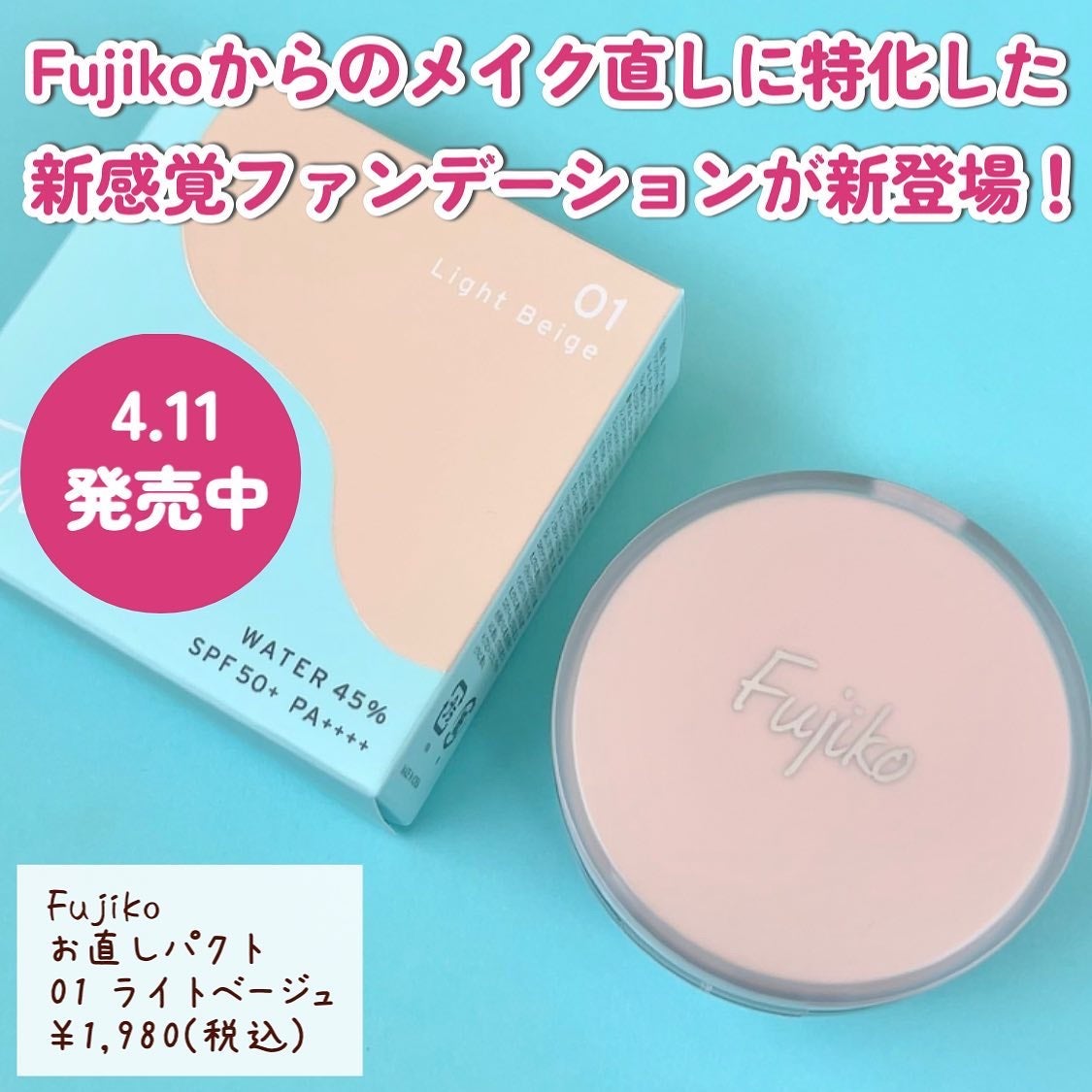 お直しパクト/Fujiko/クリーム・エマルジョンファンデーションを使ったクチコミ(2枚目)