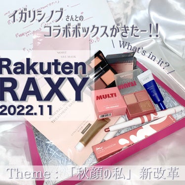 RAXY/Rakuten/その他を使ったクチコミ（1枚目）