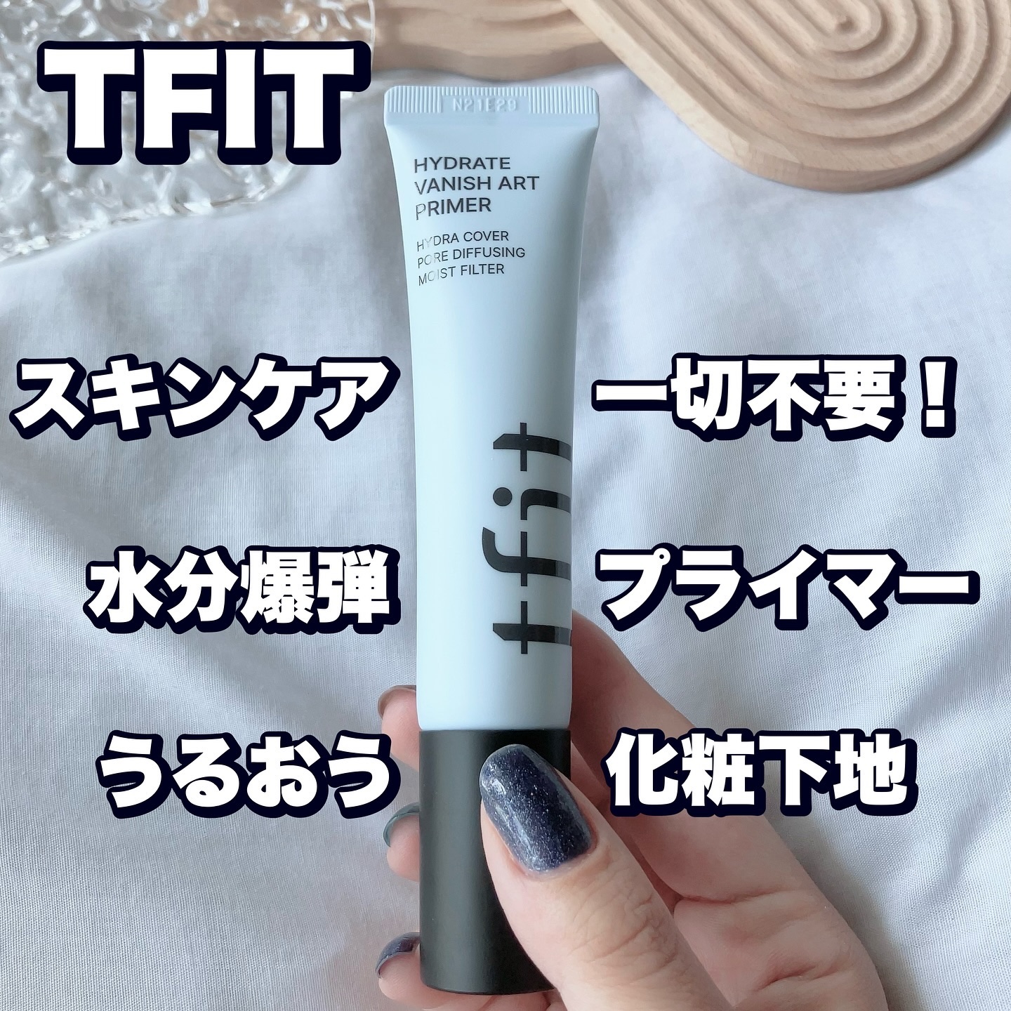 ハイドレートバニッシュアートプライマー/TFIT/化粧下地を使ったクチコミ（1枚目）