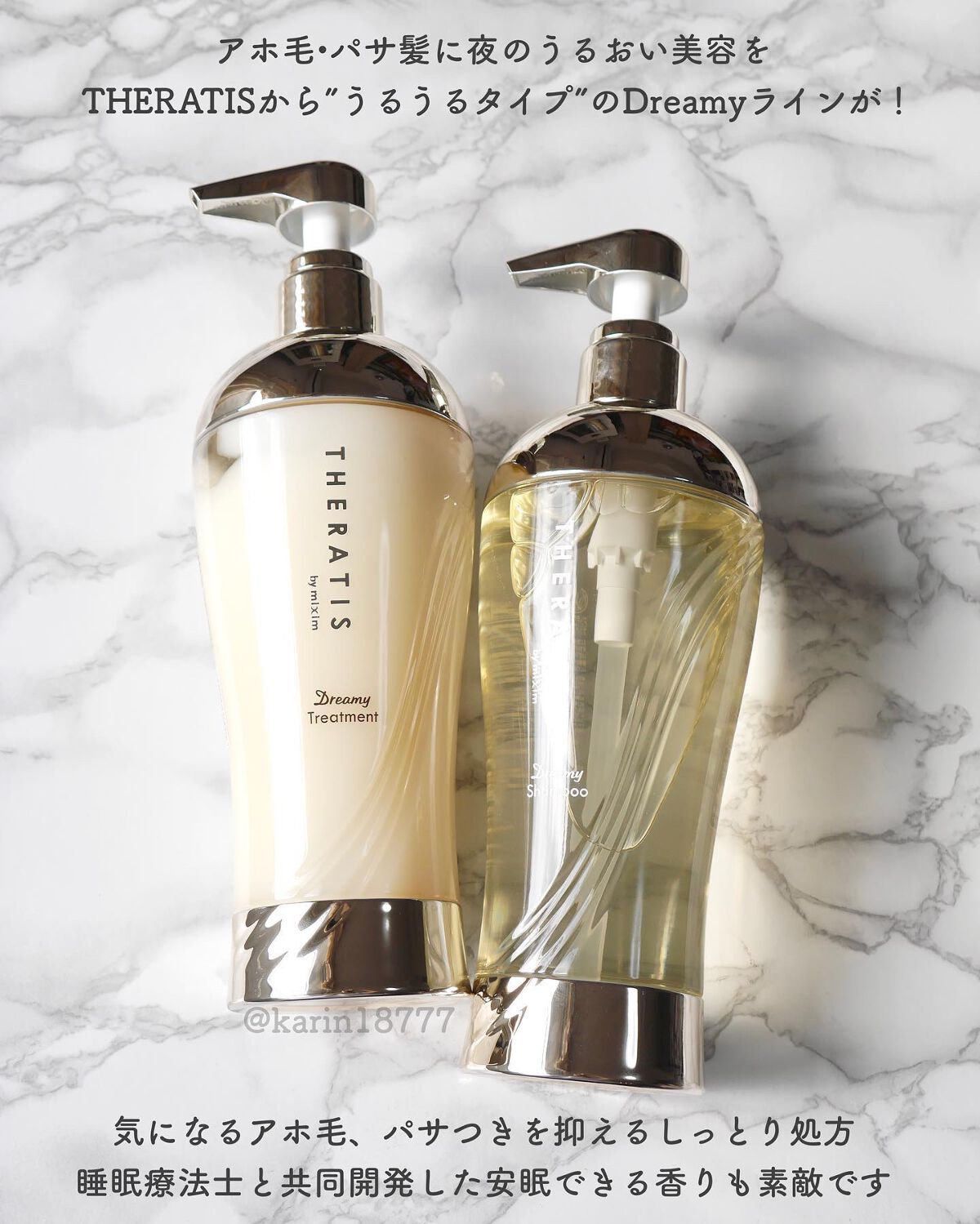 ドリーミー モイスト シャンプー/ヘアトリートメント/THERATIS/市販シャンプーを使ったクチコミ（2枚目）