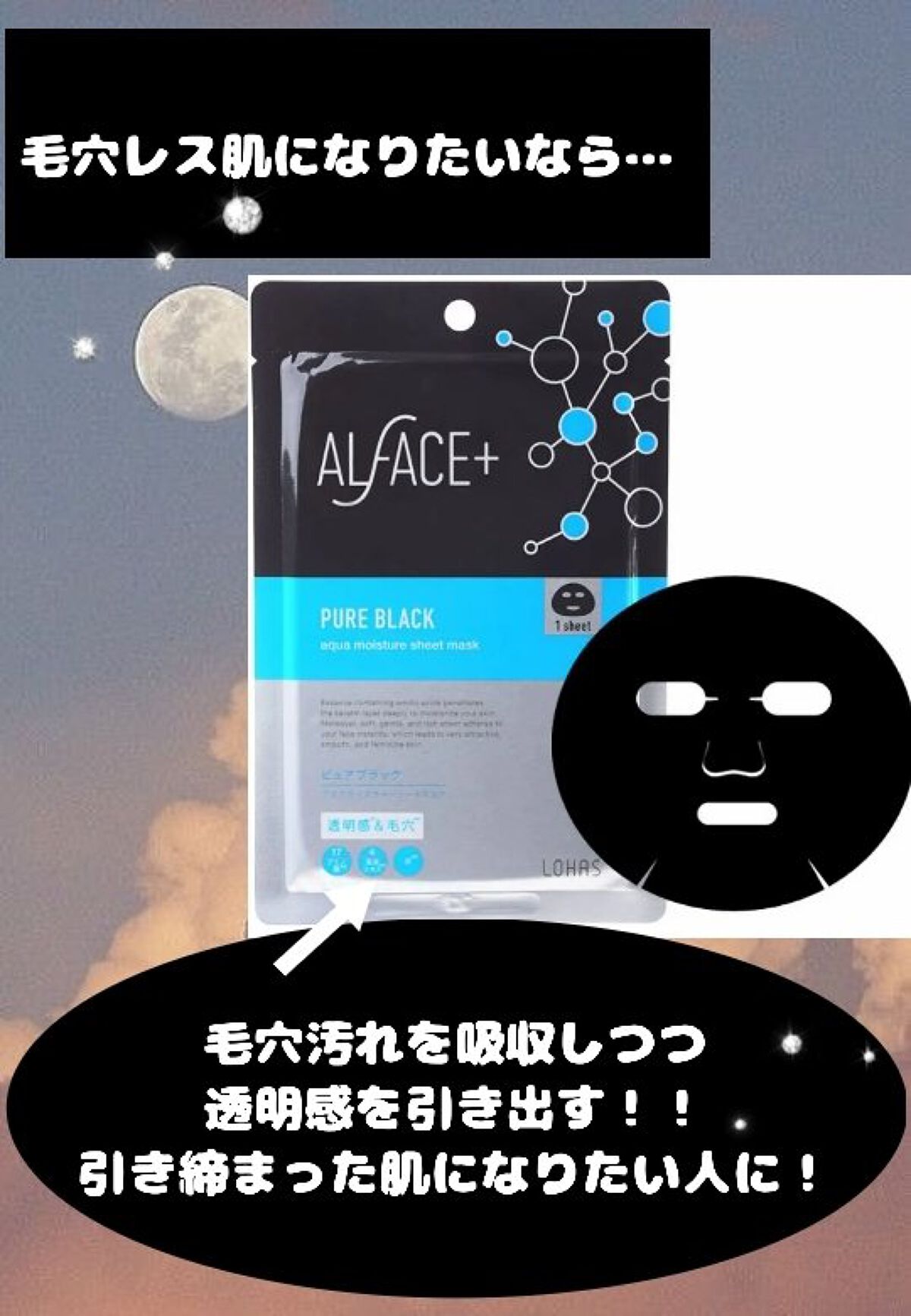 ピュアブラック アクアモイスチャー シートマスク/ALFACE+/シートマスク・パックを使ったクチコミ(4枚目)