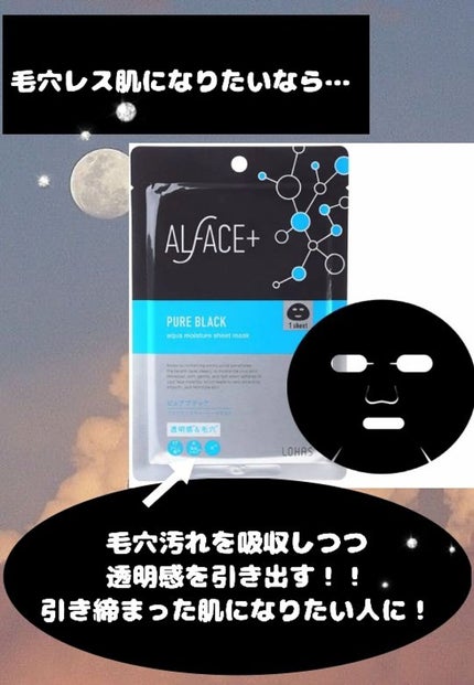 ピュアブラック アクアモイスチャー シートマスク/ALFACE+/シートマスク・パックを使ったクチコミ(4枚目)