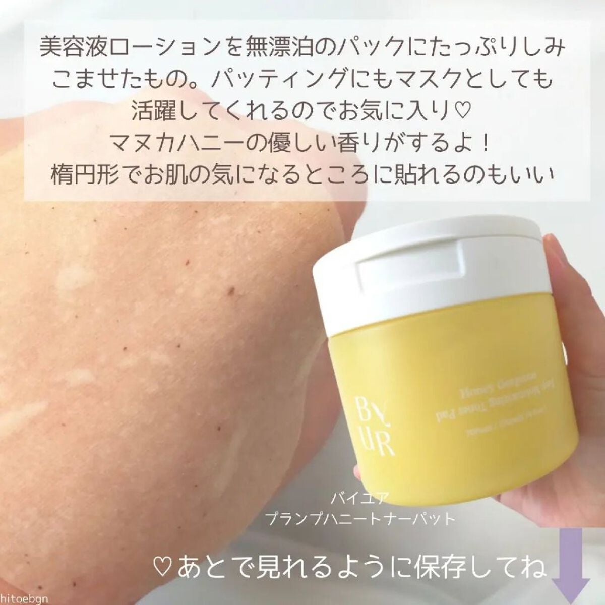 プランプハニー クリーム/ByUR/フェイスクリームを使ったクチコミ(3枚目)