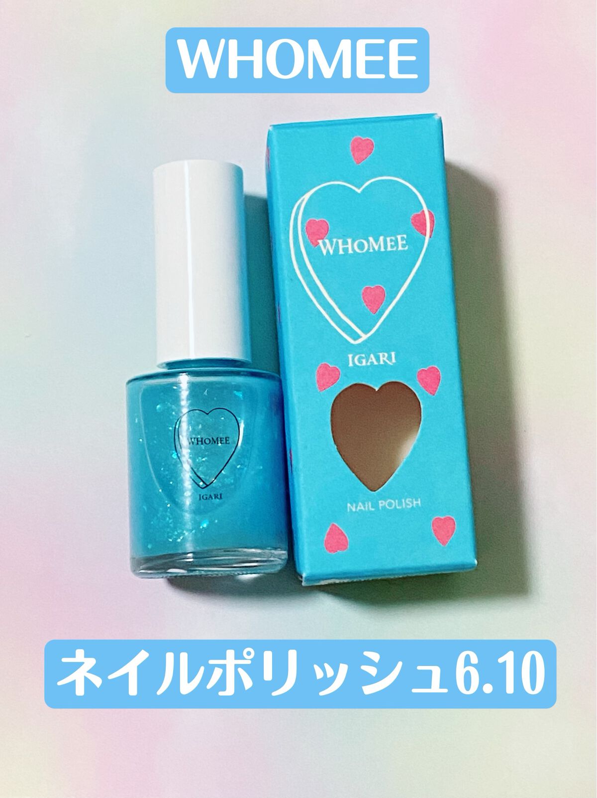 ネイルポリッシュ/WHOMEE/マニキュアを使ったクチコミ(1枚目)