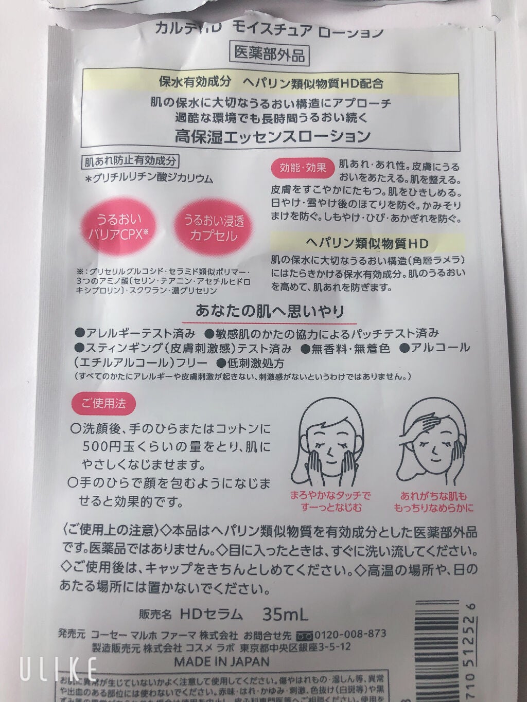 モイスチュア ローション/カルテHD/化粧水を使ったクチコミ(3枚目)