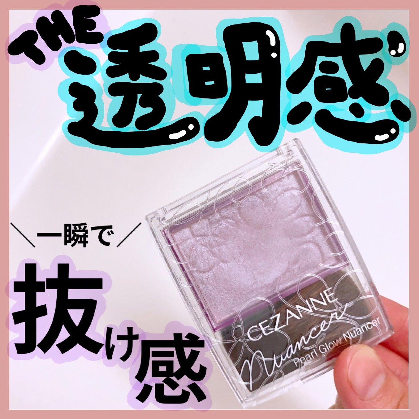 パールグロウニュアンサー/CEZANNE/パウダーハイライトを使ったクチコミ(1枚目)