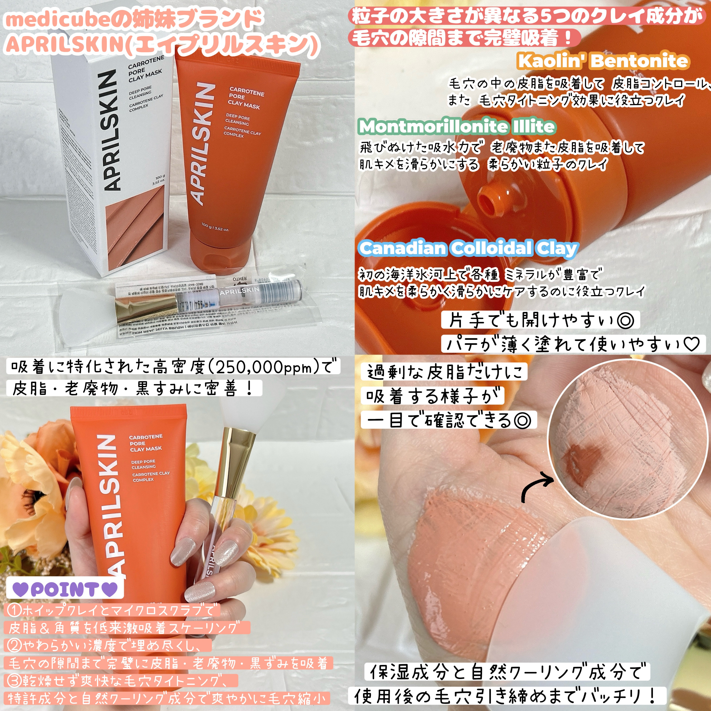 カロテン毛穴レスクレイパック/APRILSKIN/洗い流すパック・マスクを使ったクチコミ（2枚目）