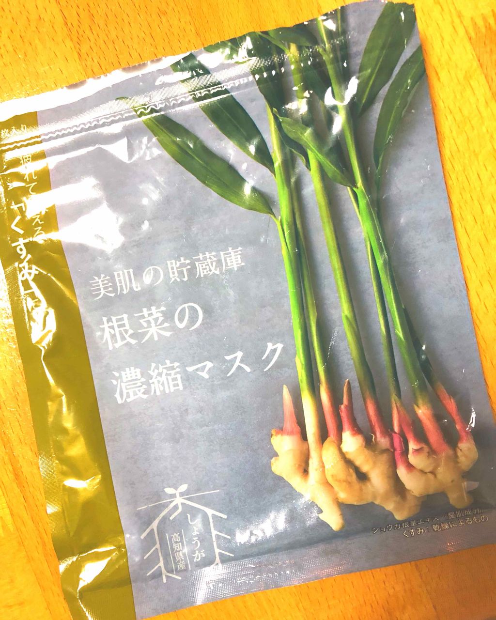 美肌の貯蔵庫 根菜の濃縮マスク 土佐一しょうが/@cosme nippon/シートマスク・パックを使ったクチコミ(1枚目)