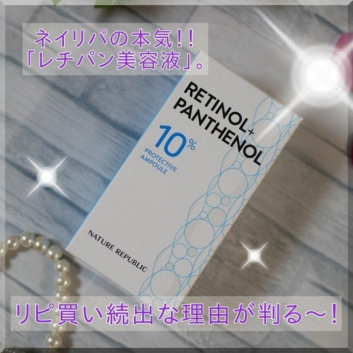 レチノールパンテノール10プロテクティブアンプル/ネイチャーリパブリック/美容液を使ったクチコミ(6枚目)