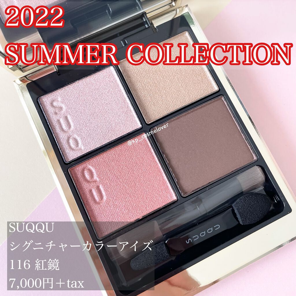 シグニチャー カラー アイズ/SUQQU/アイシャドウパレットを使ったクチコミ(1枚目)