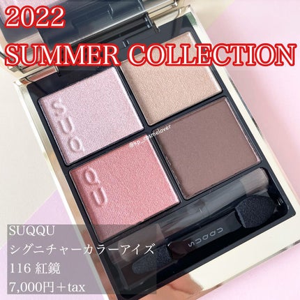 シグニチャー カラー アイズ/SUQQU/アイシャドウパレットを使ったクチコミ(1枚目)