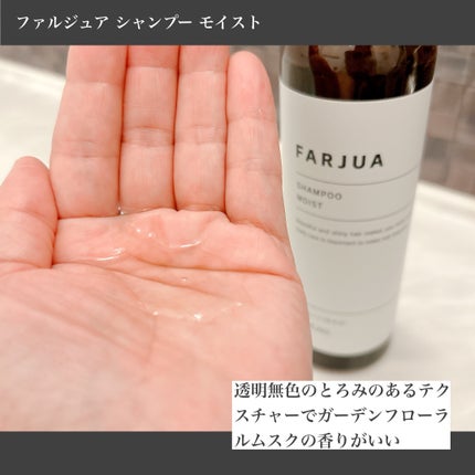 ファルジュアトリートメントモイスト/サンコール/洗い流すヘアトリートメントを使ったクチコミ(2枚目)