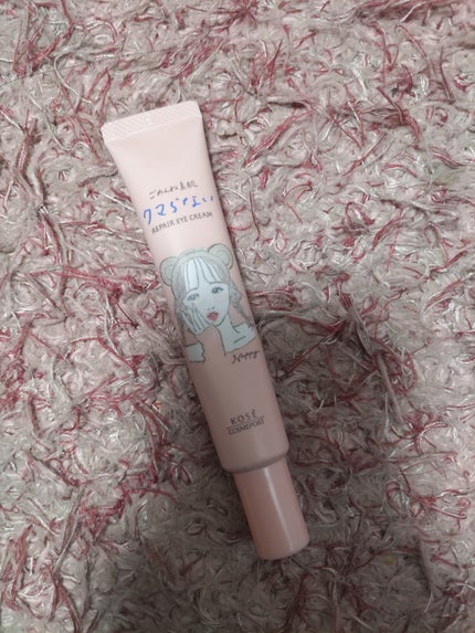 ごめんね素肌 クマらないアイクリーム/クリアターン/アイケア・アイクリームを使ったクチコミ(1枚目)