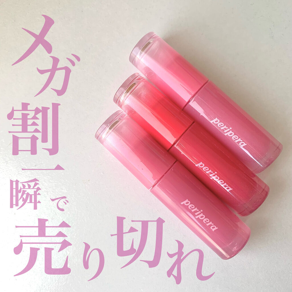 ペリペラ インク ムード グロイ ティント/PERIPERA/リップティントを使ったクチコミ（1枚目）