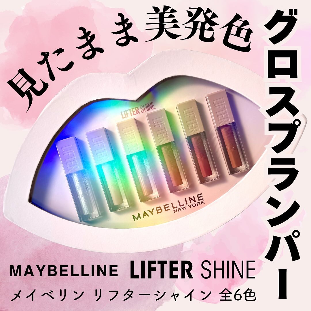 リフターシャイン/MAYBELLINE NEW YORK/リップグロスを使ったクチコミ（1枚目）