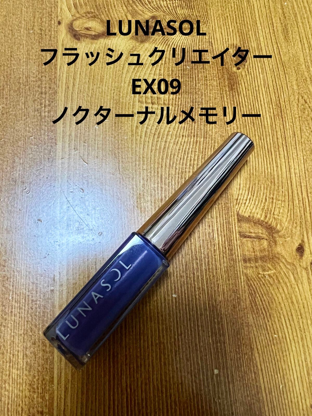 フラッシュクリエイター/LUNASOL/リキッドアイライナーを使ったクチコミ(1枚目)