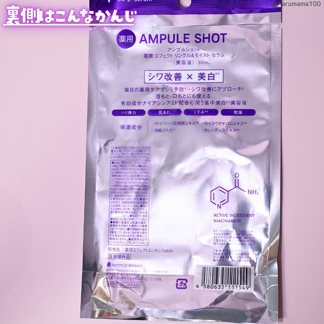 薬用 エフェクト リンクル&モイスト セラム/AMPULE SHOT/美容液を使ったクチコミ(5枚目)