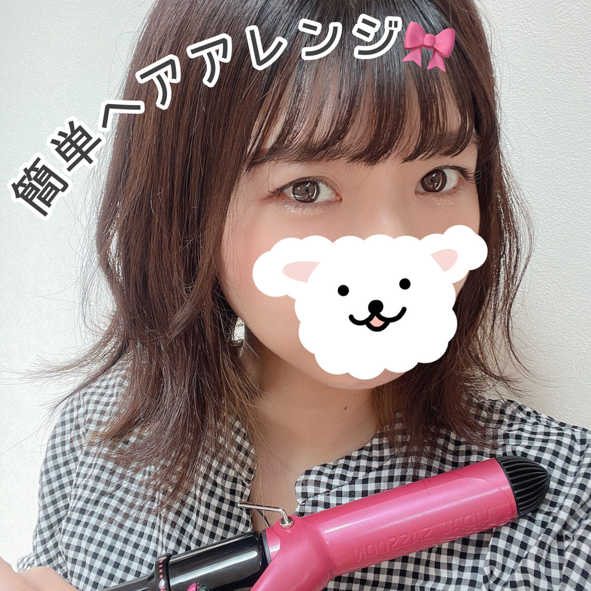 VIDAL SASSOON Pink Series（ヴィダルサスーン ピンクシリーズ） カールアイロン VSI-3206のクチコミ「\ヘアアイロンで簡単アレンジ🎀/




♡ ••┈┈┈┈┈┈┈┈•• ♡

#ヴィダルサスー.....」（1枚目）