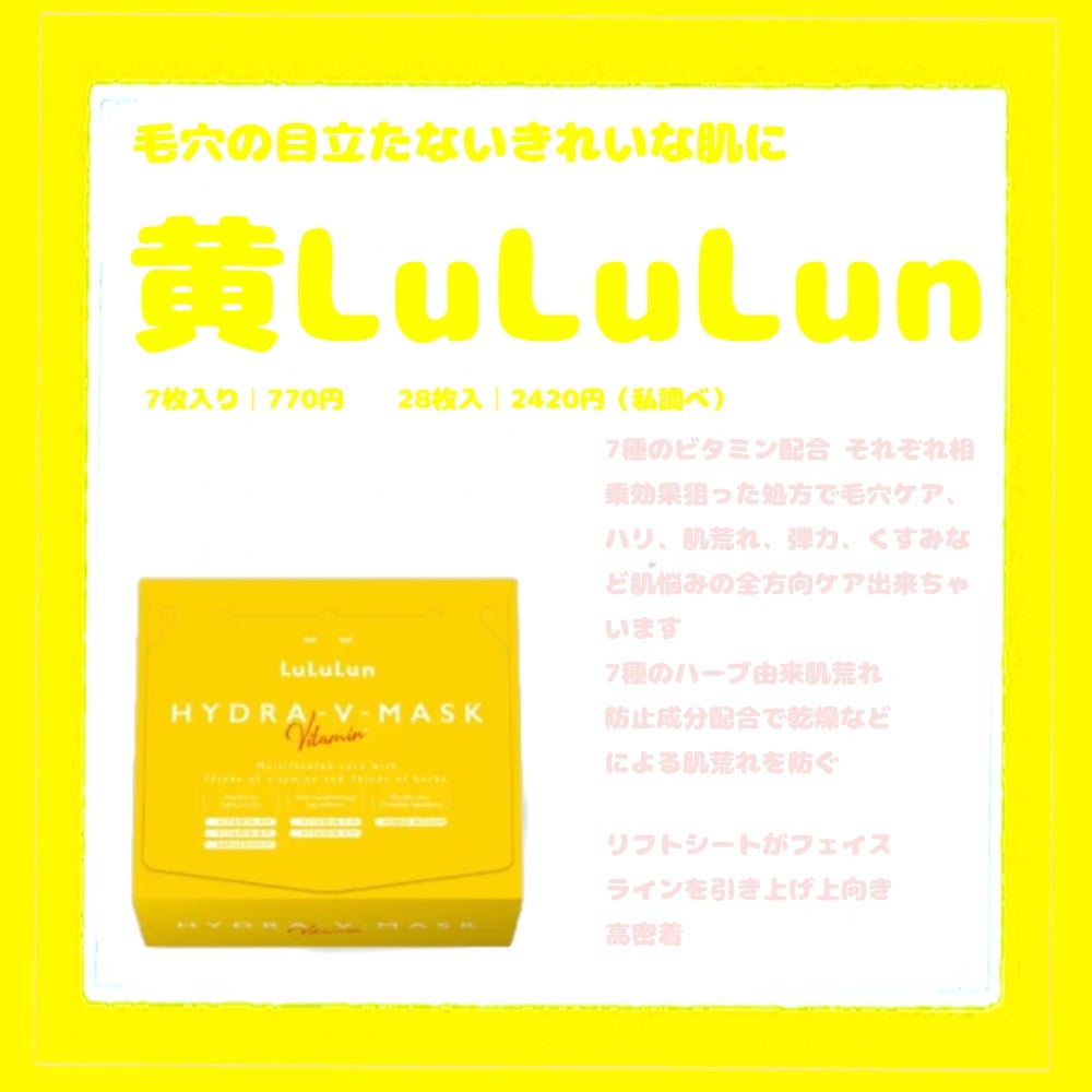 ルルルン ハイドラ V マスク/ルルルン/シートマスク・パックを使ったクチコミ(2枚目)