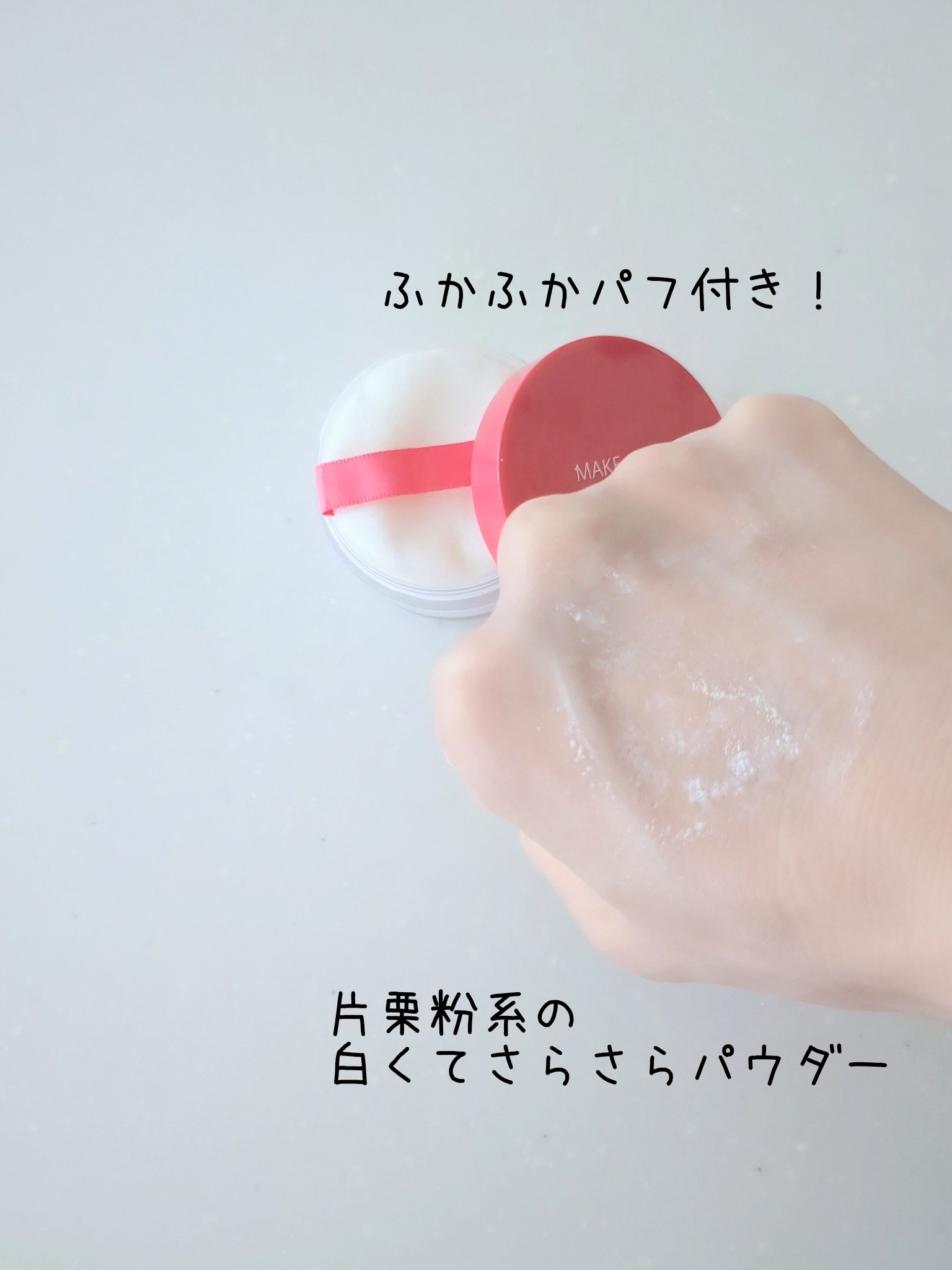 メイク キープ パウダー 通常版/コーセーコスメニエンス/ルースパウダーを使ったクチコミ（3枚目）