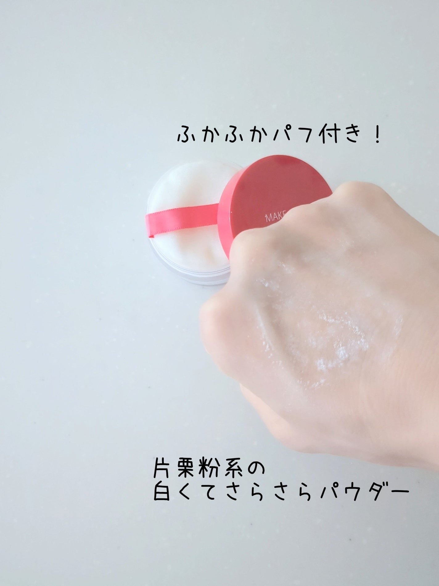 メイク キープ パウダー/コーセーコスメニエンス/ルースパウダーを使ったクチコミ(3枚目)