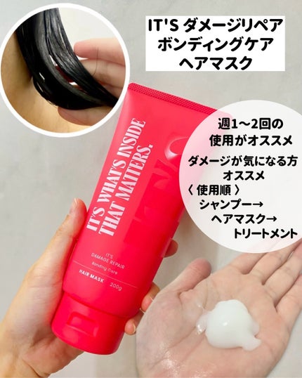 ダメージリペア ボンディングケア シャンプー/トリートメント/IT’S WHAT’S INSIDE THAT MATTERS./市販シャンプーを使ったクチコミ(4枚目)