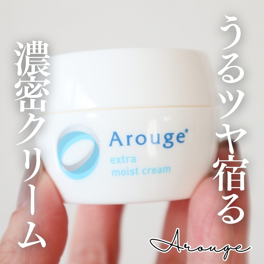エクストラ モイストクリーム(とてもしっとり)/アルージェ/フェイスクリームを使ったクチコミ(1枚目)