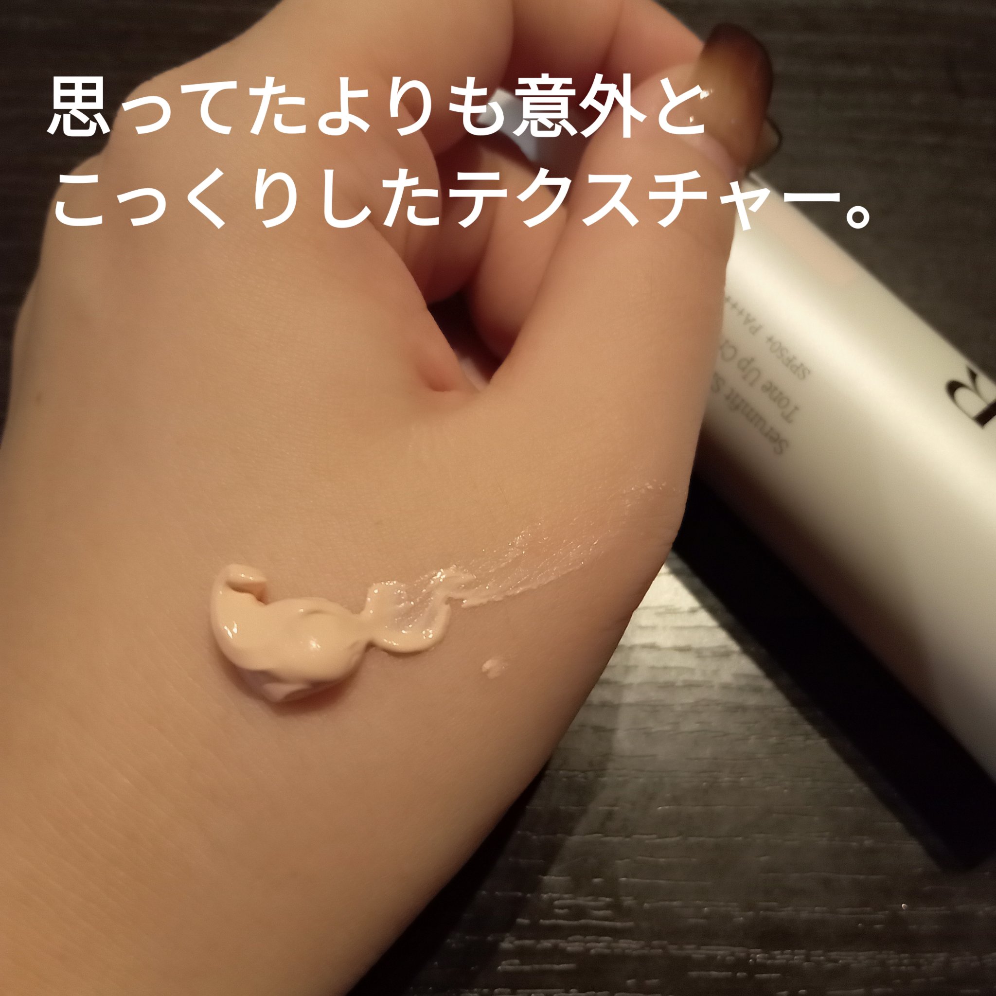 セラムフィット シャイニング トーンアップクリーム V1/ByUR/化粧下地を使ったクチコミ（2枚目）