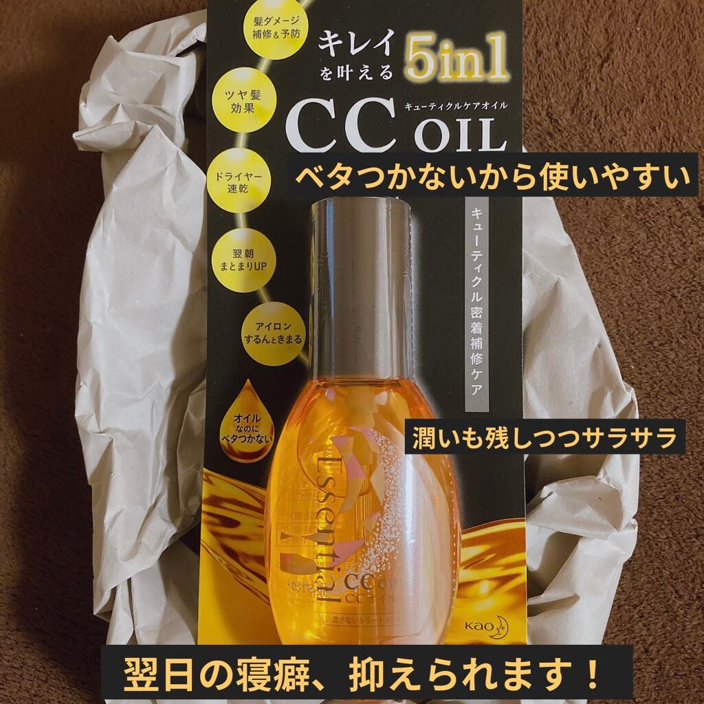 CCオイル/エッセンシャル/ヘアオイルを使ったクチコミ(1枚目)
