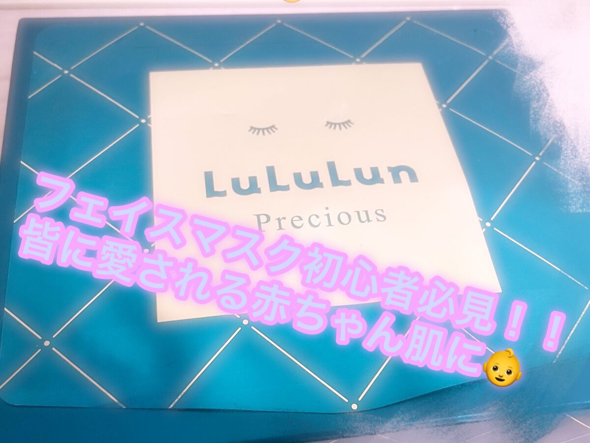 ルルルンプレシャス GREEN(バランス)【旧】/ルルルン/シートマスク・パックを使ったクチコミ（1枚目）