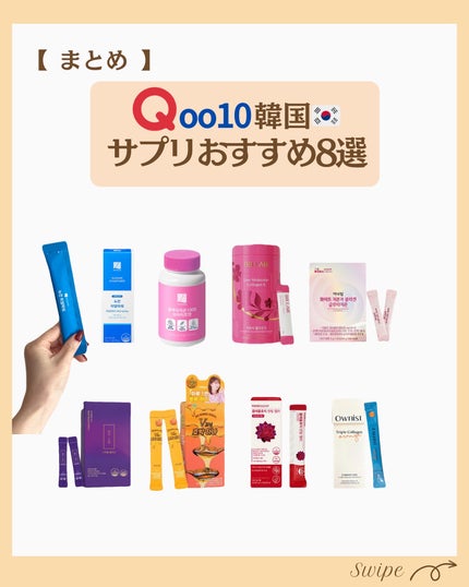 つや子 on LIPS 「『美肌ガチ勢🧏♀️Qoo10韓国🇰🇷サプリおすすめ8選ˎˊ˗..」(6枚目)