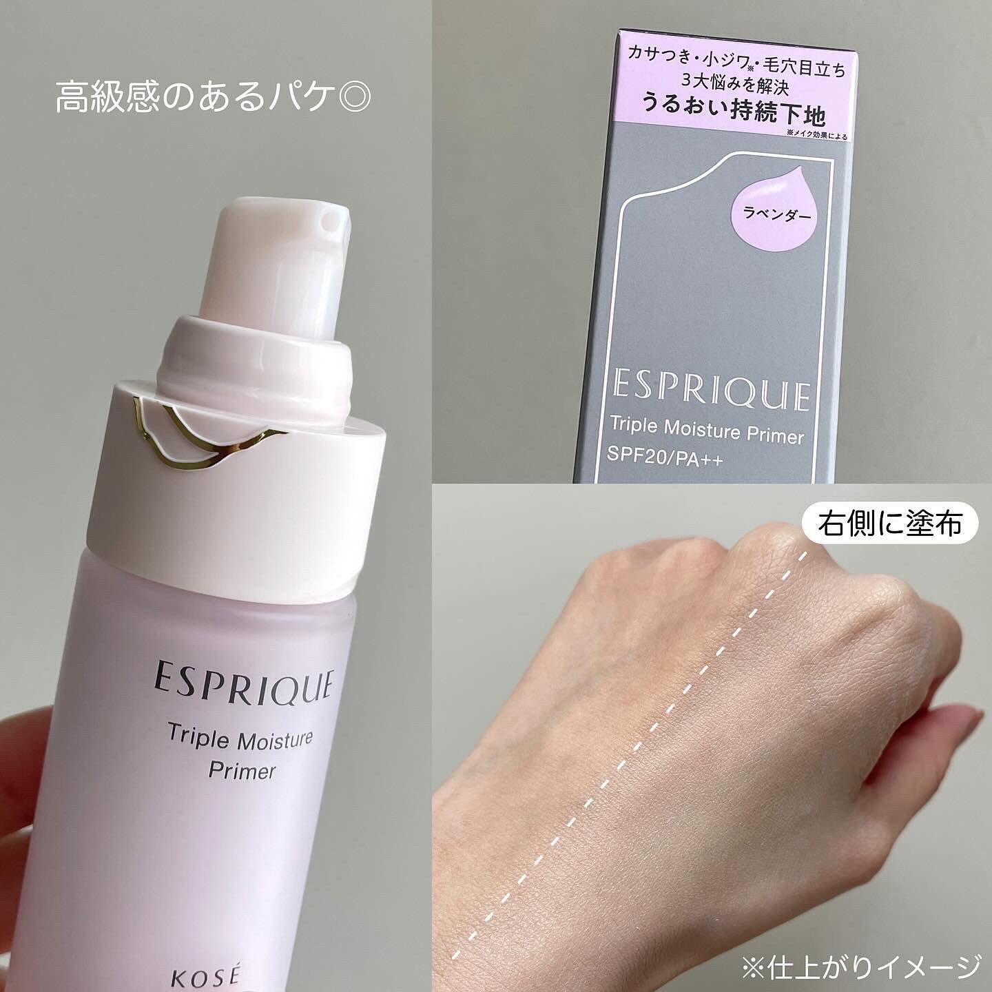 トリプル モイスチュア プライマー 02 ラベンダー/ESPRIQUE/化粧下地を使ったクチコミ（3枚目）