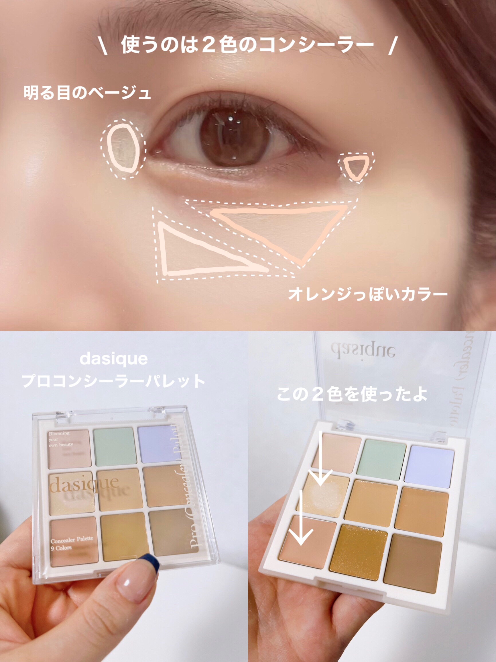 プロコンシーラーパレット/dasique/パレットコンシーラーを使ったクチコミ（2枚目）