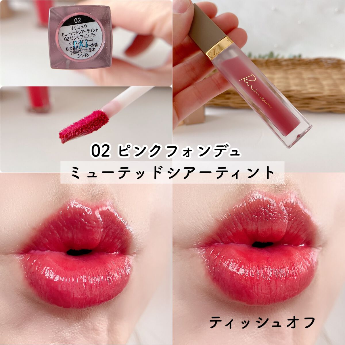 2023年春新作リップティント】センシュアルフィックスティント