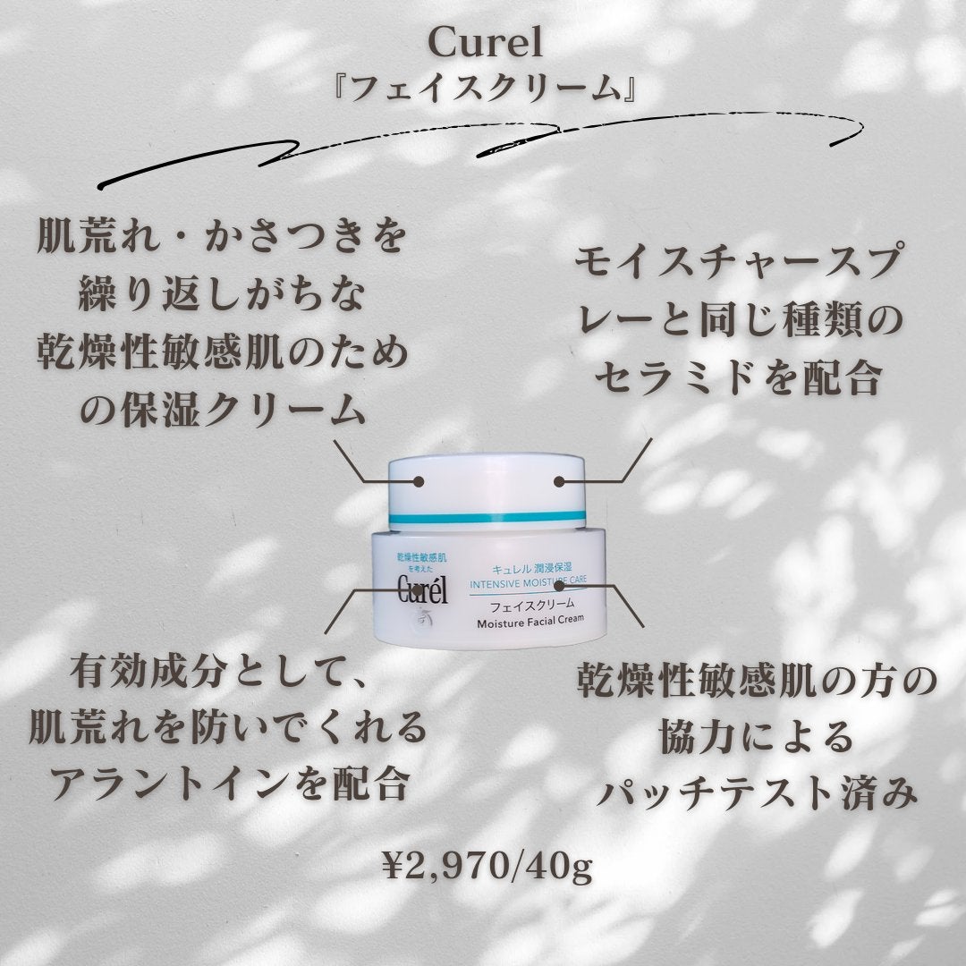 潤浸保湿 フェイスクリーム/キュレル/フェイスクリームを使ったクチコミ(4枚目)