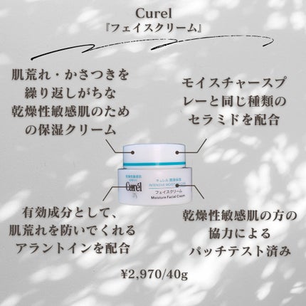 潤浸保湿 フェイスクリーム/キュレル/フェイスクリームを使ったクチコミ(4枚目)