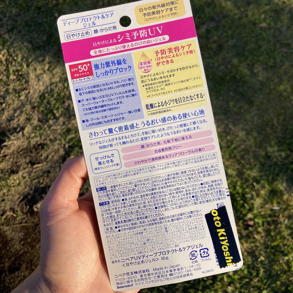 ニベアUV ディープ プロテクト＆ケア ジェル/ニベア/日焼け止めジェルを使ったクチコミ（2枚目）