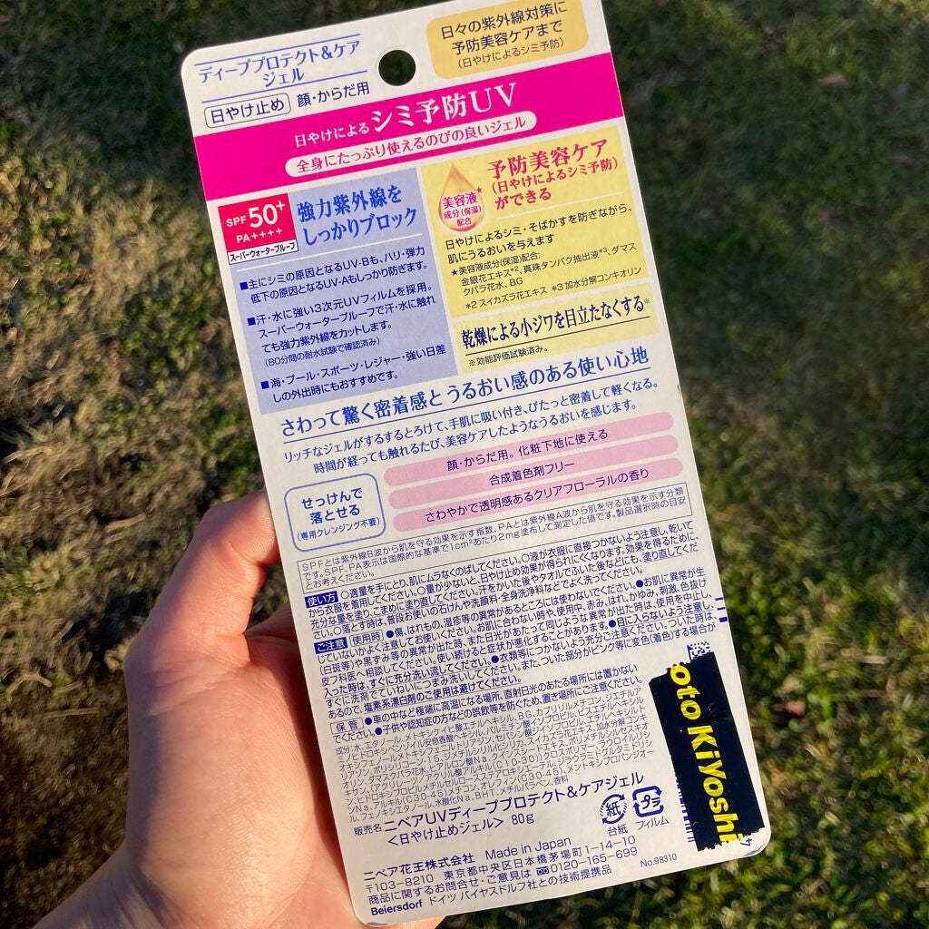 ニベアUV ディープ プロテクト&ケア ジェル/ニベア/日焼け止めジェルを使ったクチコミ(2枚目)