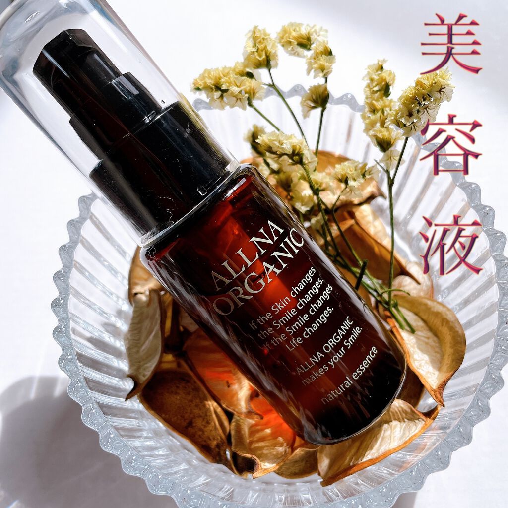 美容液/ALLNA ORGANIC/美容液を使ったクチコミ（1枚目）