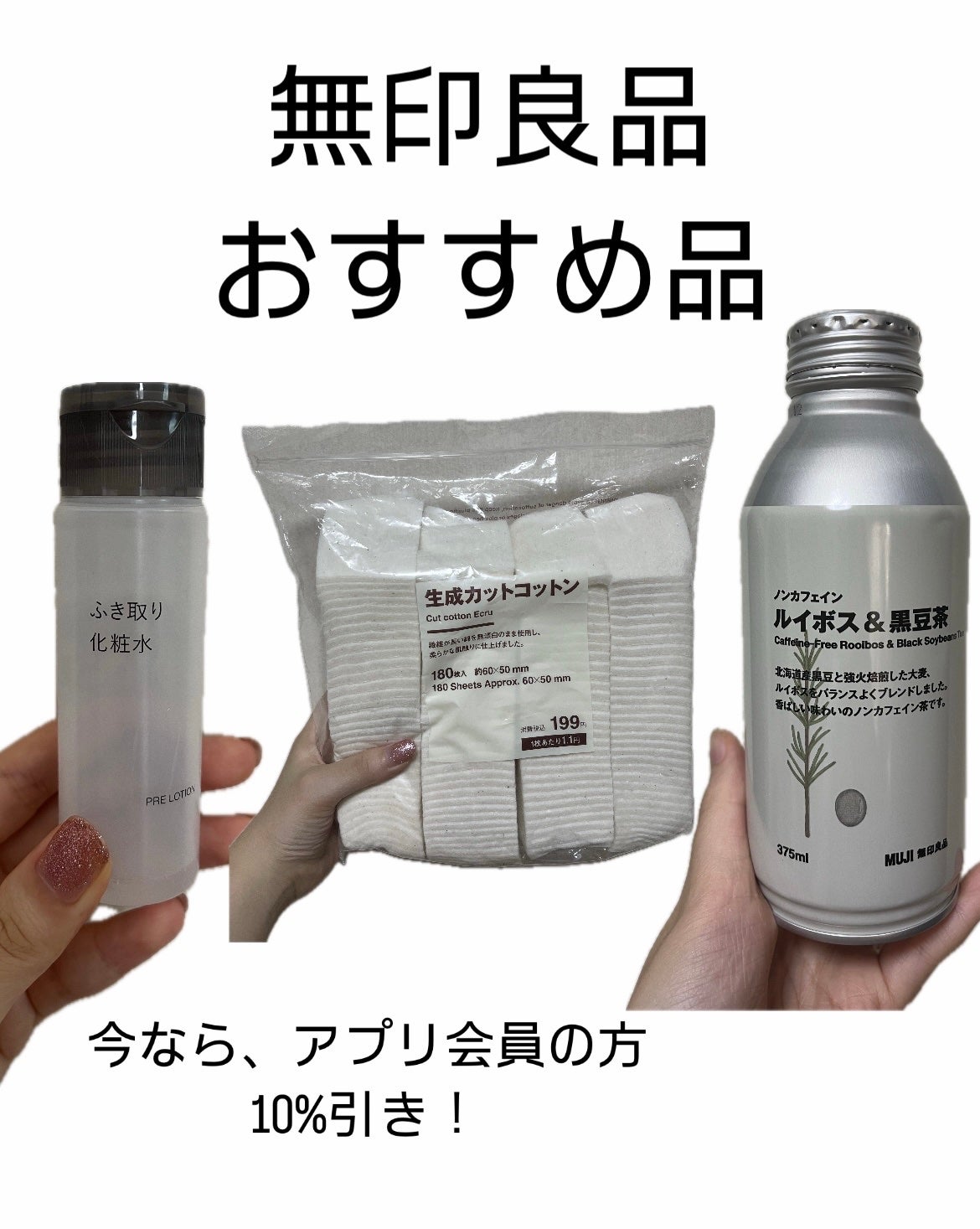 ノンカフェイン ルイボス&黒豆茶/無印良品/ドリンクを使ったクチコミ(1枚目)