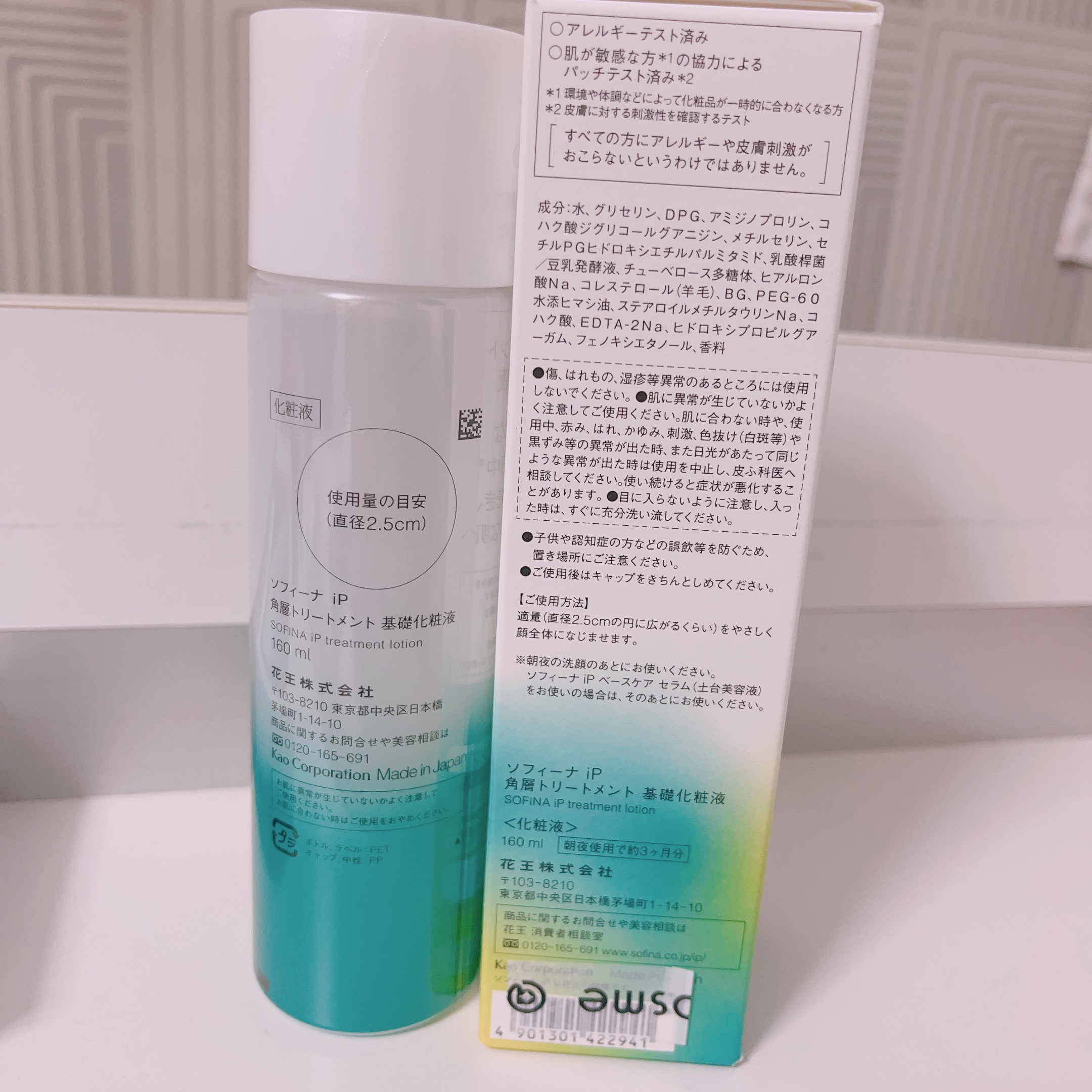 ソフィーナ iP 角層トリートメント 基礎化粧液/SOFINA iP/化粧水を使ったクチコミ（2枚目）