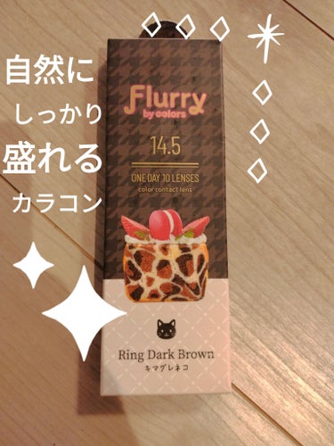 Flurry by colors 1day リングダークブラウン(キマグレネコ)/Flurry by colors/ワンデー（１DAY）カラコンを使ったクチコミ（1枚目）