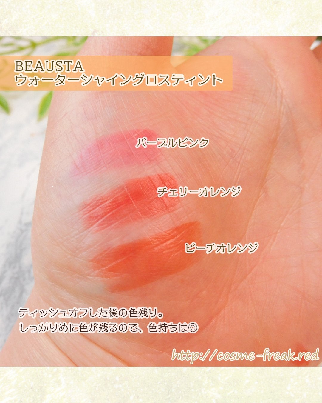 cosme-freak on LIPS 「BEAUSTA様@beausta.official_jpのXの..」(3枚目)