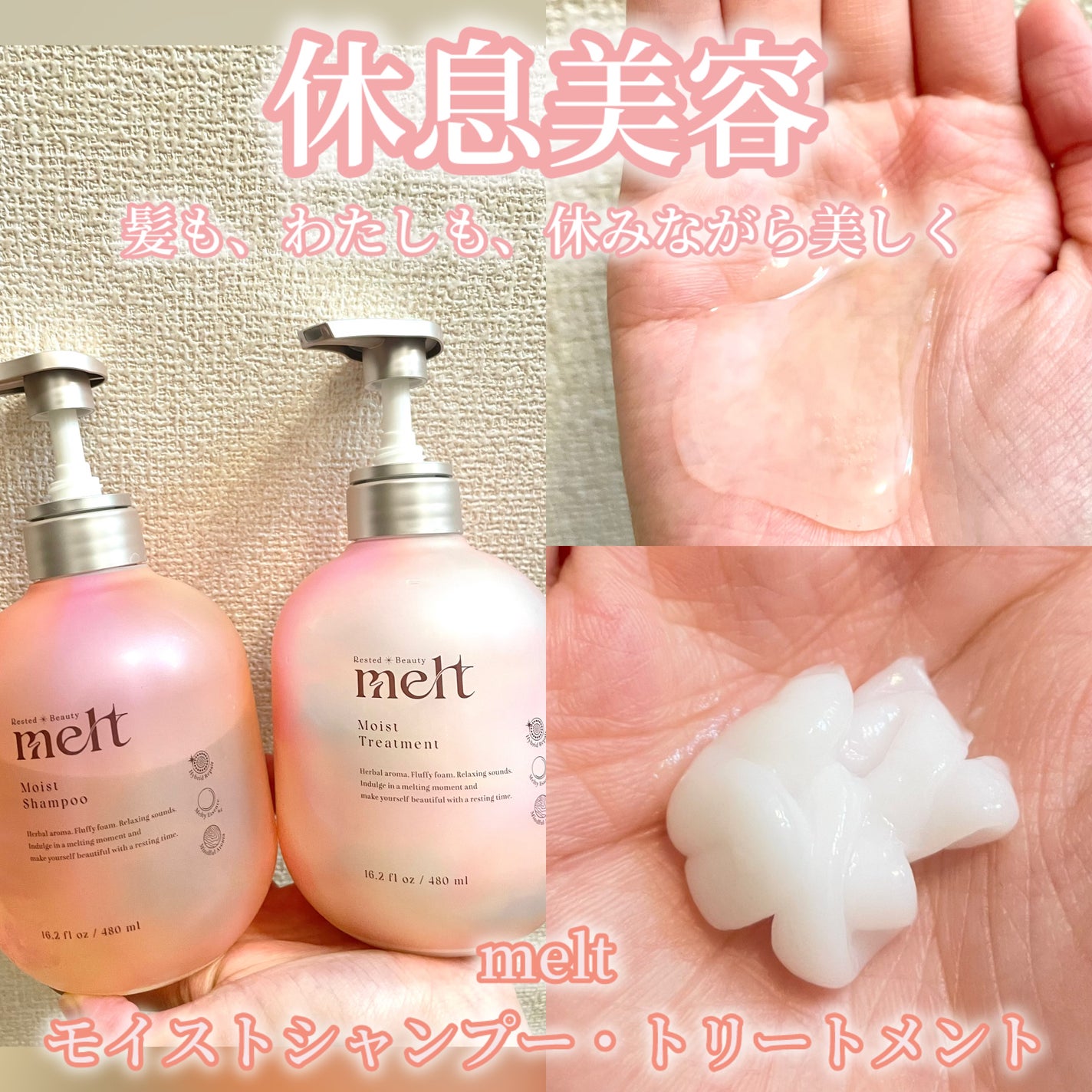 メルト モイストシャンプー/トリートメント/melt/市販シャンプーを使ったクチコミ(1枚目)