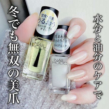 ネイルホリック リペアミルク/ネイルホリック/ネイルオイル・トリートメントを使ったクチコミ(1枚目)