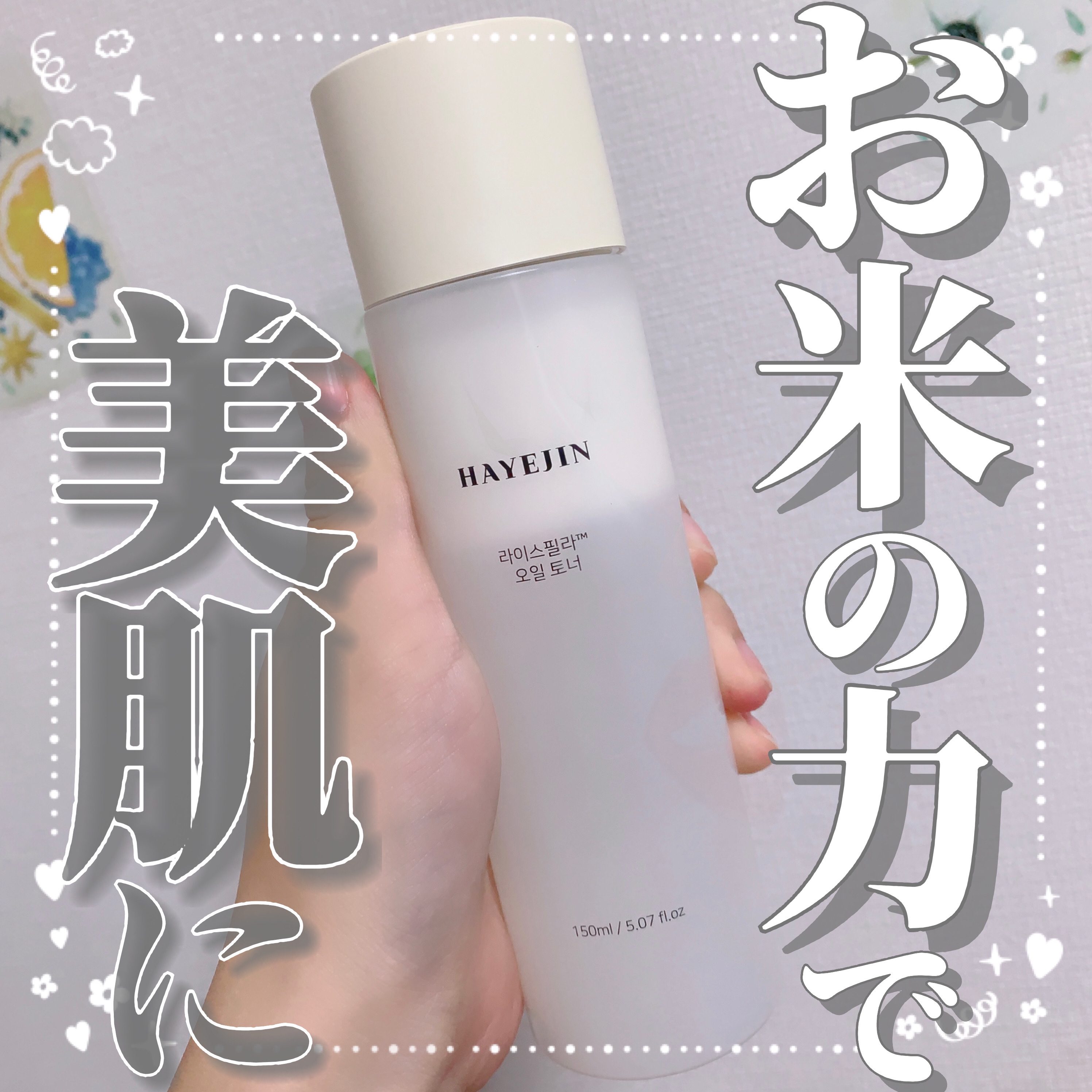 ライスピラーオイルトナー/HAYEJIN/化粧水を使ったクチコミ（1枚目）