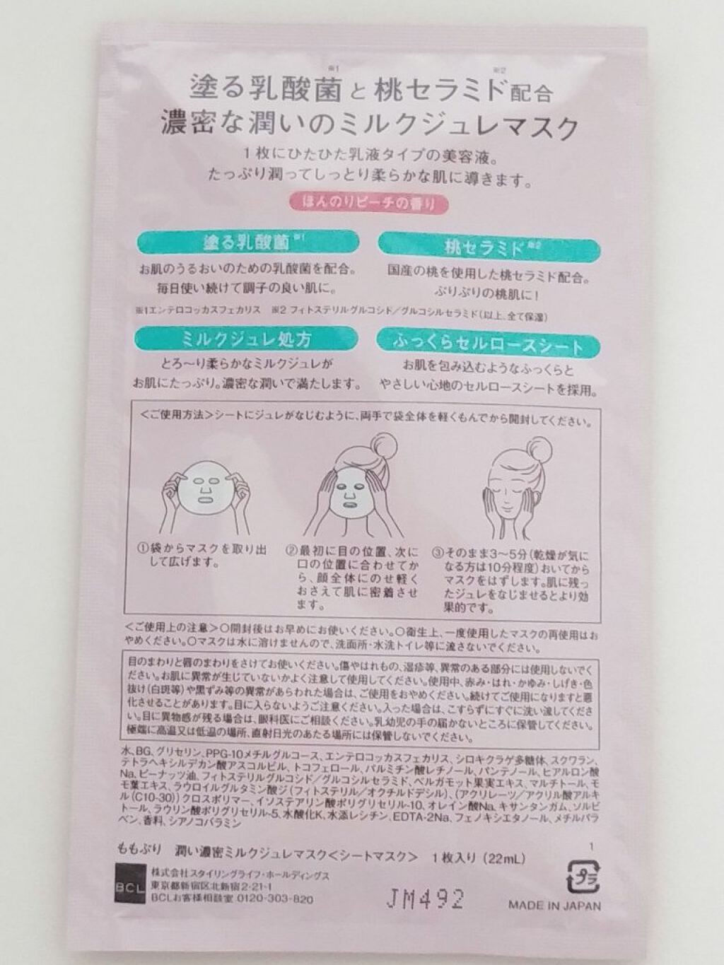 潤い濃密ミルクジュレマスク/ももぷり/シートマスク・パックを使ったクチコミ(4枚目)