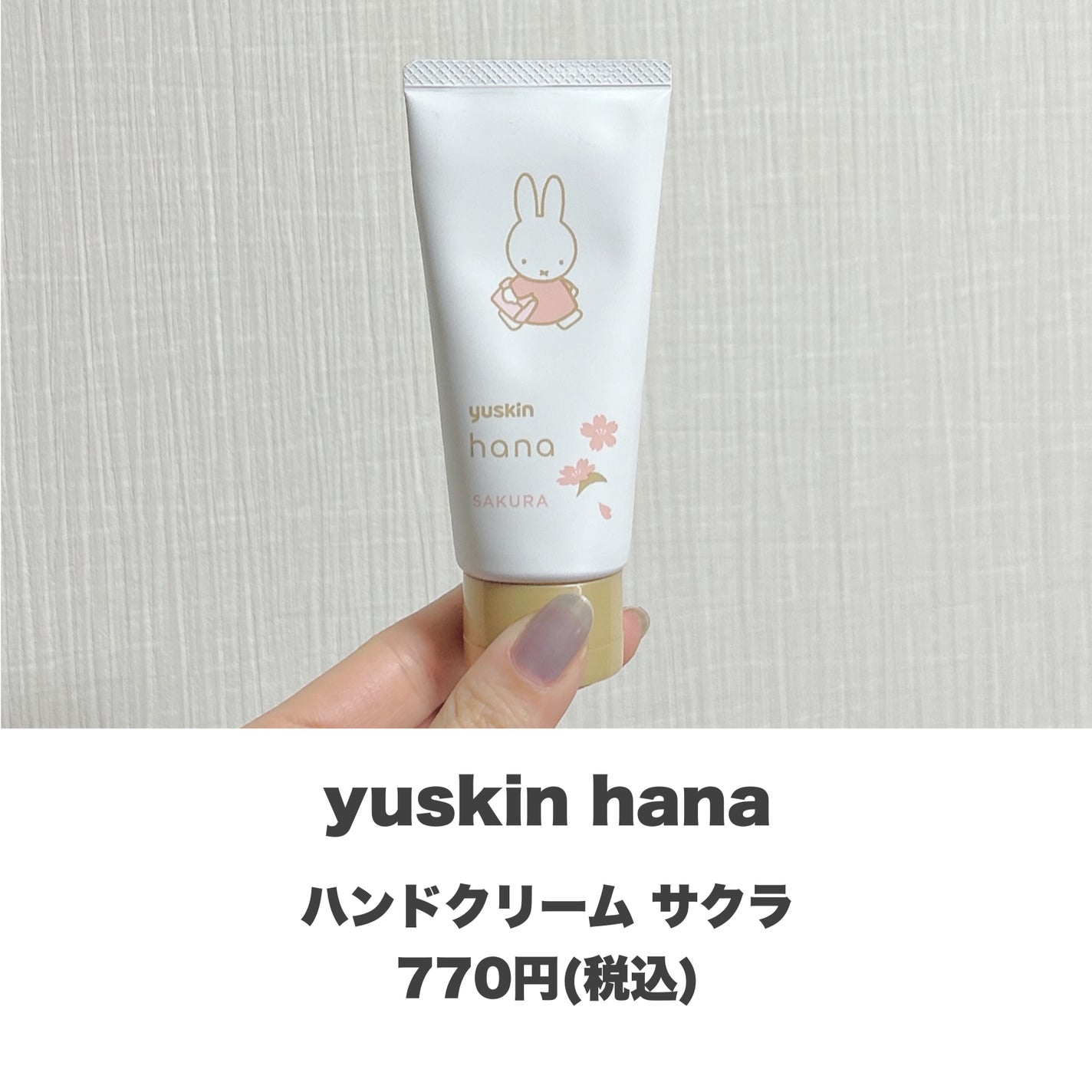 ハンドクリーム サクラ/ユースキンhana/ハンドクリームを使ったクチコミ(2枚目)