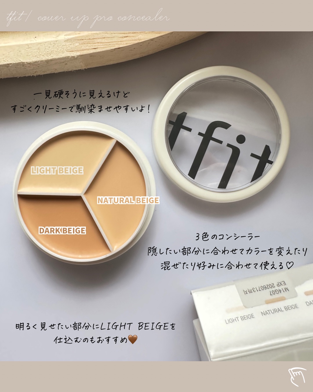 カバーアッププロコンシーラー/TFIT/パレットコンシーラーを使ったクチコミ（2枚目）